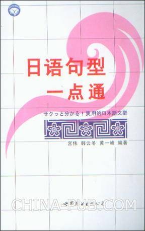 日语句型一点通