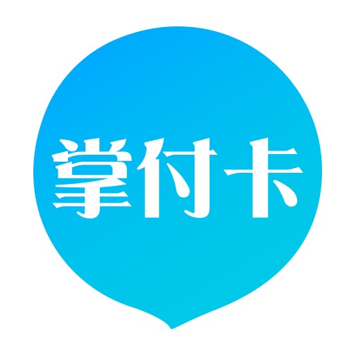 掌付卡