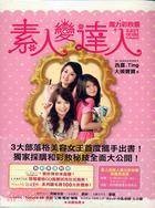 素人变达人：魔力彩妆书