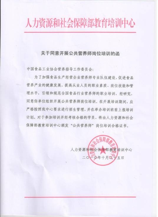 北京大学医学部公共营养师培训中心