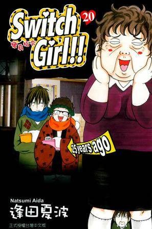 switch girl!!~变身指令~ Vol.20