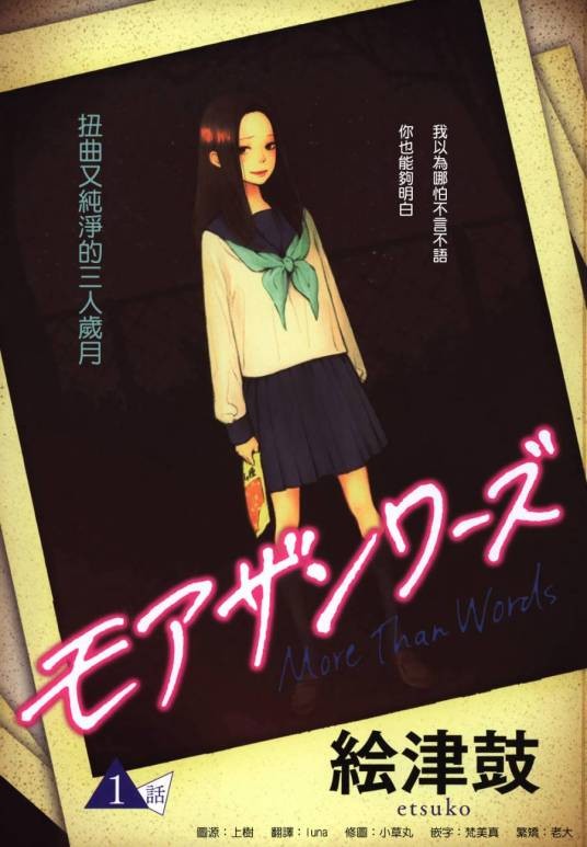 More Than Words（绘津鼓著作的漫画）