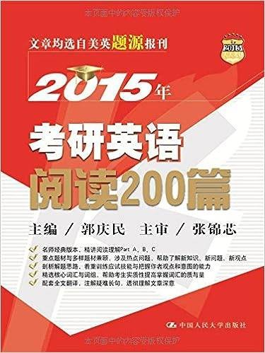 人大考研·考研英语阅读200篇