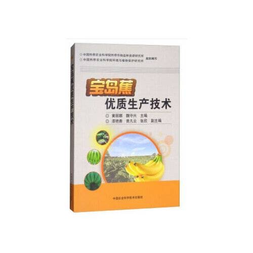 宝岛蕉优质生产技术