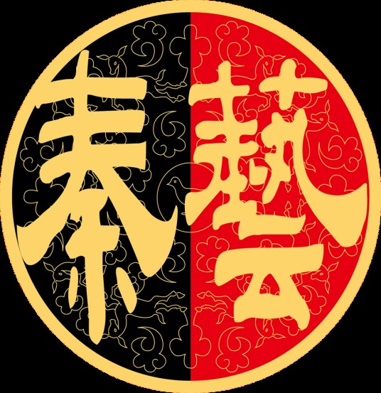 上海秦艺服饰有限公司