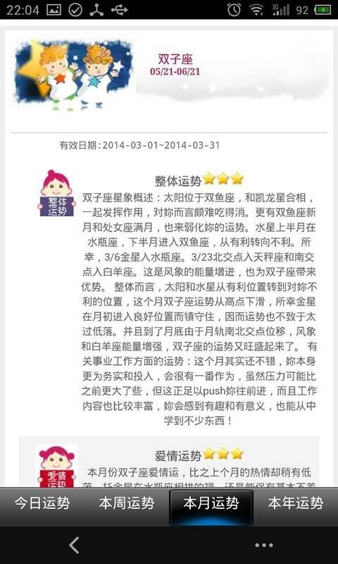 双子座运势