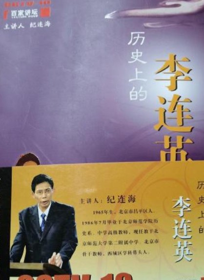 历史上的李莲英