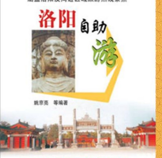 洛阳自助游