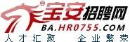 宝安招聘网