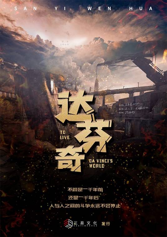 达芬奇（推理类剧本）
