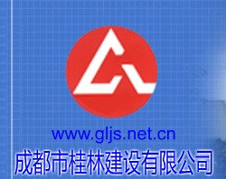 桂林建筑工程总公司