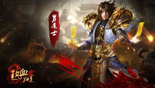 热血归来