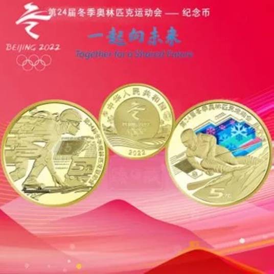 第24届冬季奥林匹克运动会铜合金纪念币