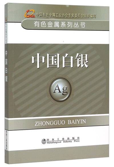 中国白银
