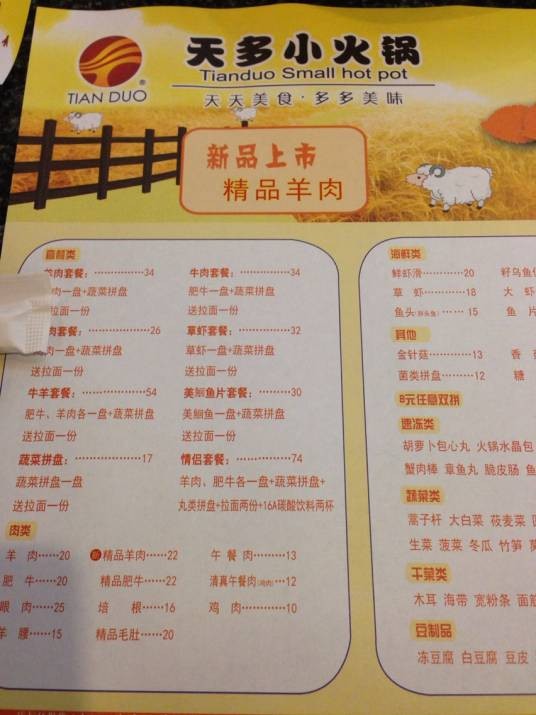 天多小火锅（恒基店）