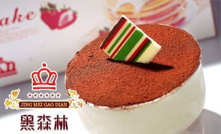 黑森林饼皇（石龙路二店）