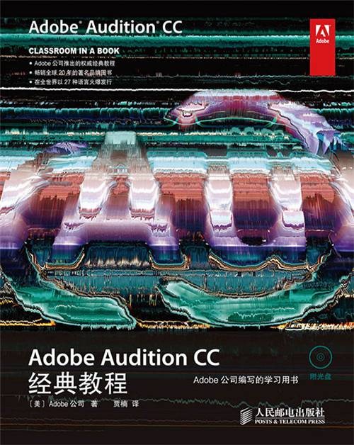 Adobe Audition CC经典教程
