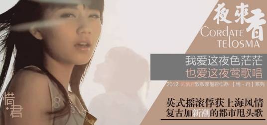 夜来香（刘惜君演唱歌曲）