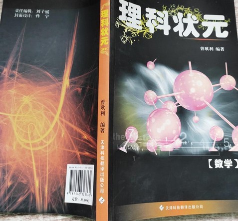 理科状元