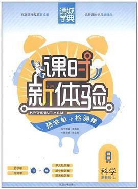 8年级科学（浙教版上）