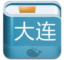 大连攻略