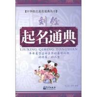 刘姓起名通典