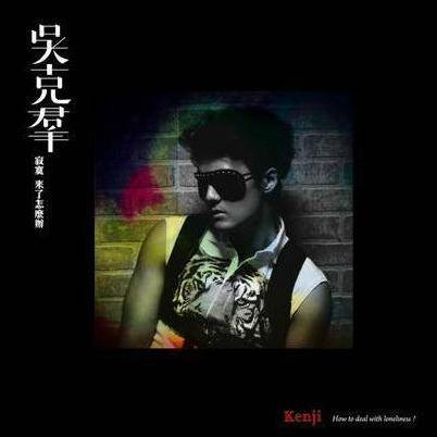 GoodLuck!!(吴克群演唱歌曲)