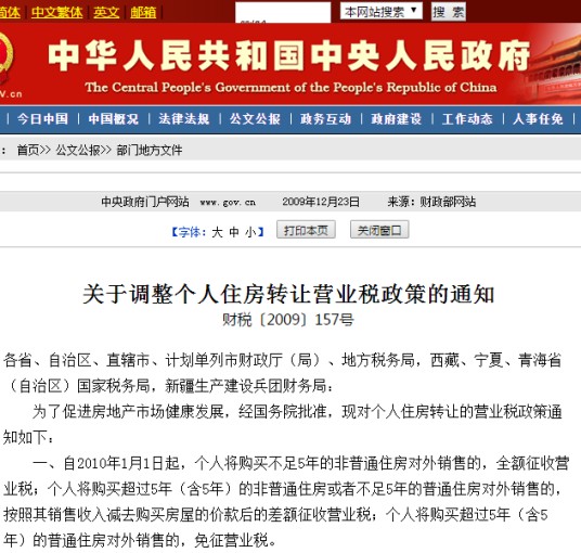 关于调整个人住房转让营业税政策的通知（财税〔2011〕12号）