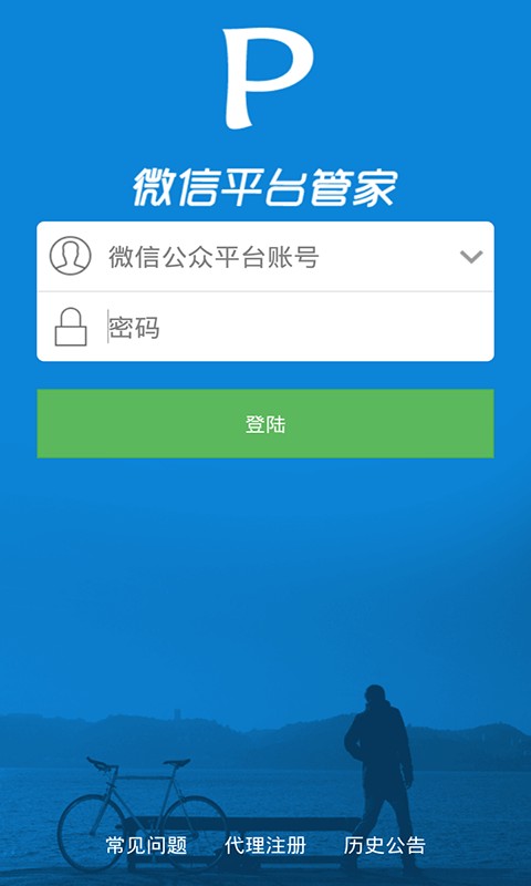 微信公众平台管家