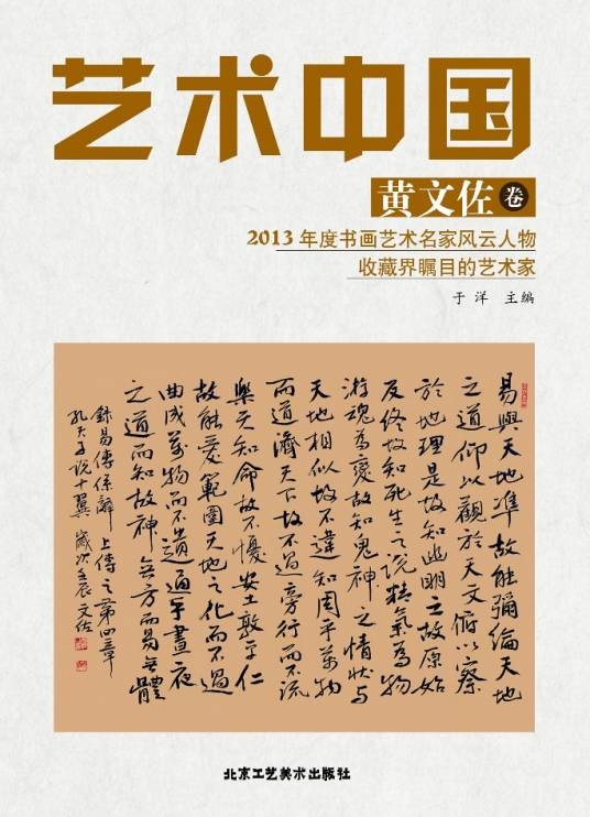 艺术中国（2006年北京工艺美术出版社出版的图书）