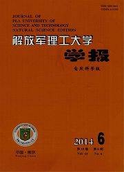 解放军理工大学学报：自然科学版