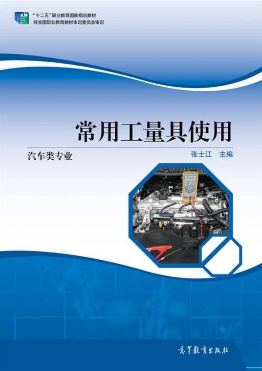 常用工量具使用