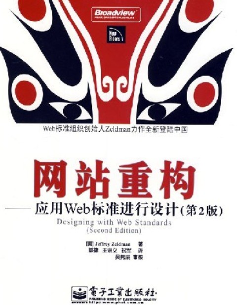 网站重构(2008年电子工业出版社出版的图书)