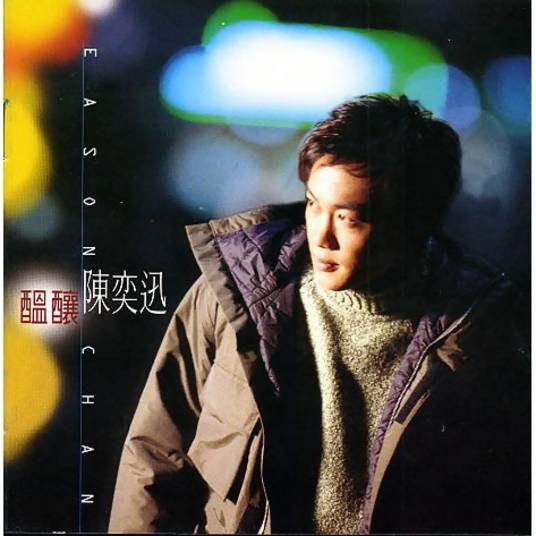 宠爱（陈奕迅演唱歌曲）