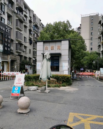 西溪花园白荻苑