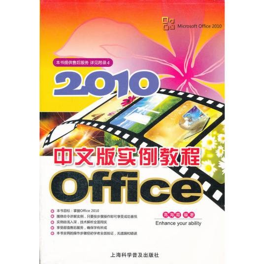 Office 2010 中文版实例教程