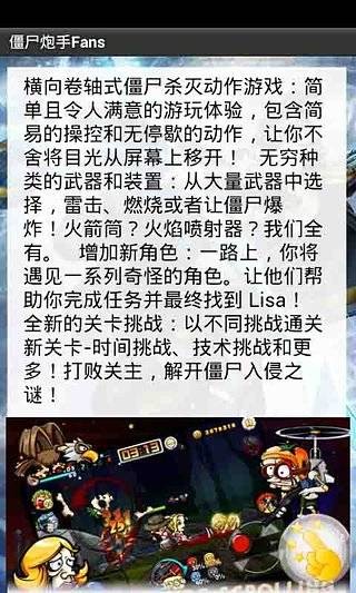 僵尸炮手攻略