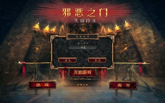 邪恶之门：失窃符文