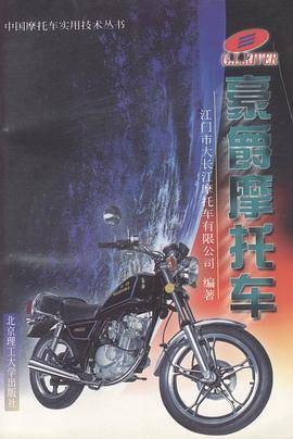豪爵摩托车