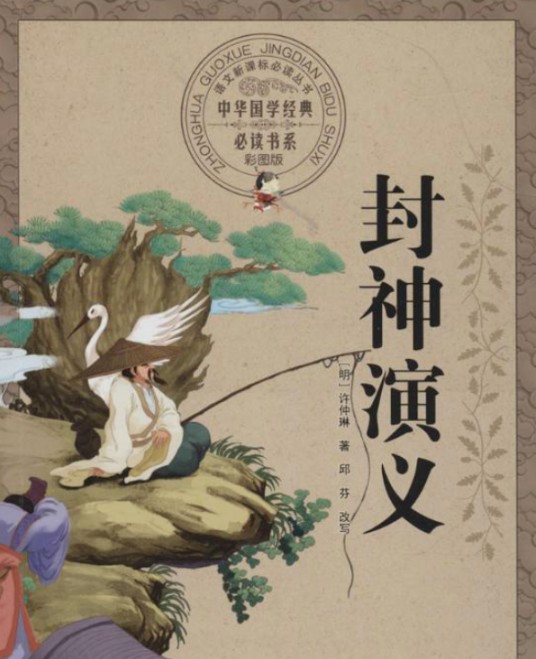 封神演义（2007年江苏少年儿童出版社出版的图书）