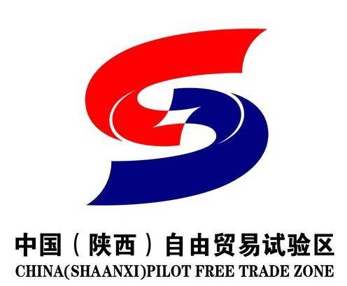 中国(陕西)自由贸易试验区
