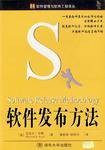 软件发布方法