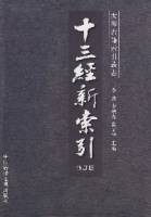 十三经新索引