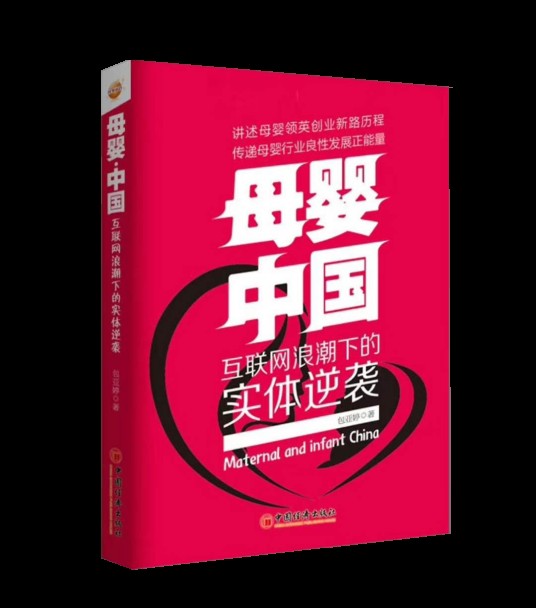 母婴中国