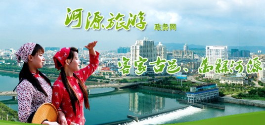 河源市旅游局