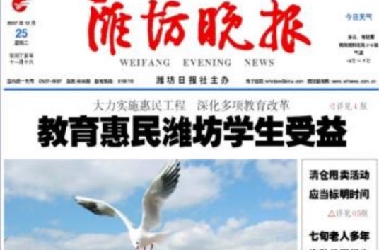 潍坊晚报