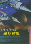 强行登陆