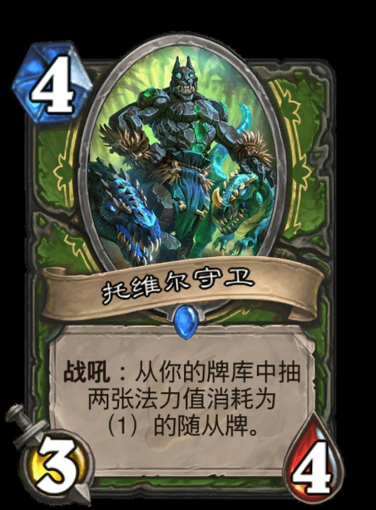 托维尔守卫