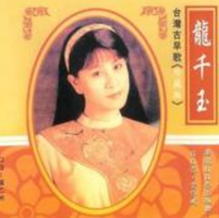 雨中鸟（龙千玉演唱的歌曲）