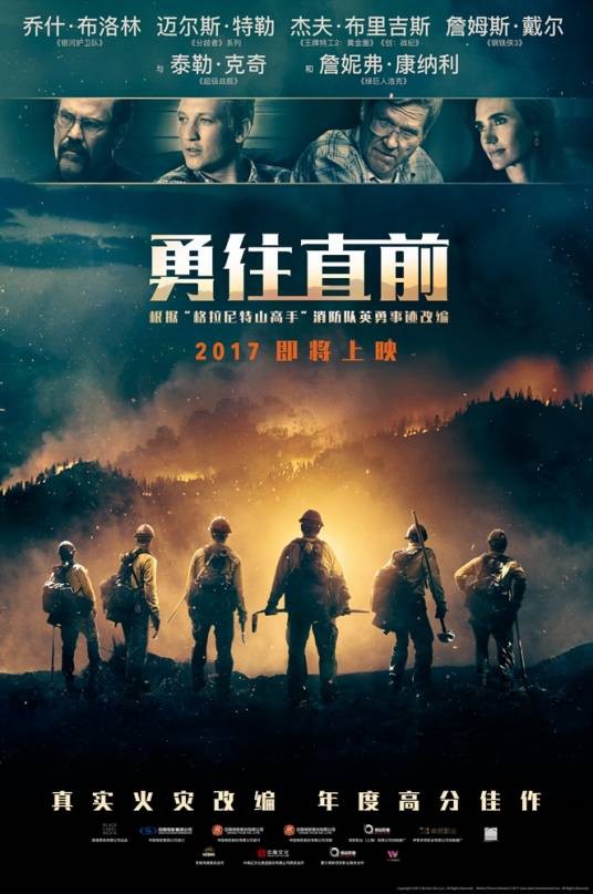 勇往直前（2017年约瑟夫·科辛斯基执导电影）